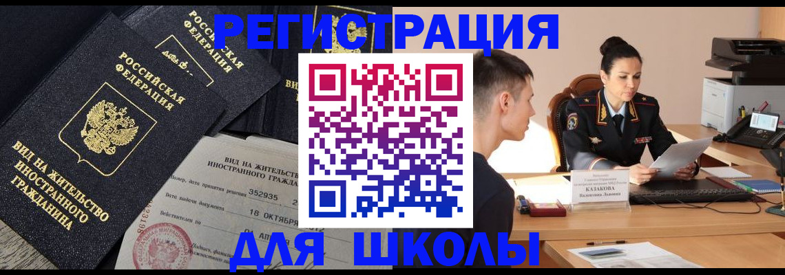 временная регистрация для школы в Верхнем Тагиле